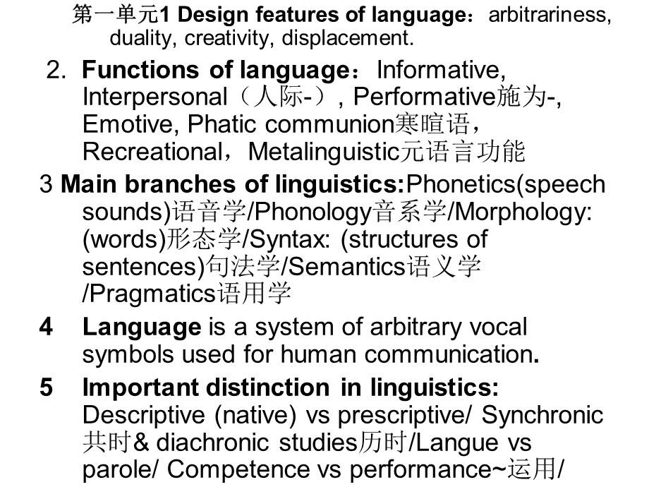 语言学基本内容概念.ppt_第1页