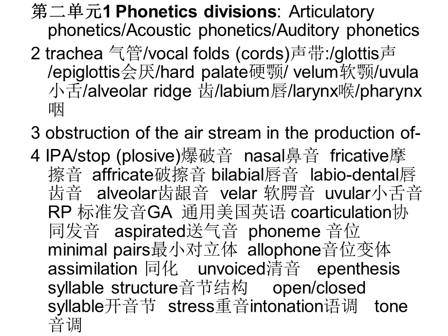 语言学基本内容概念.ppt_第2页