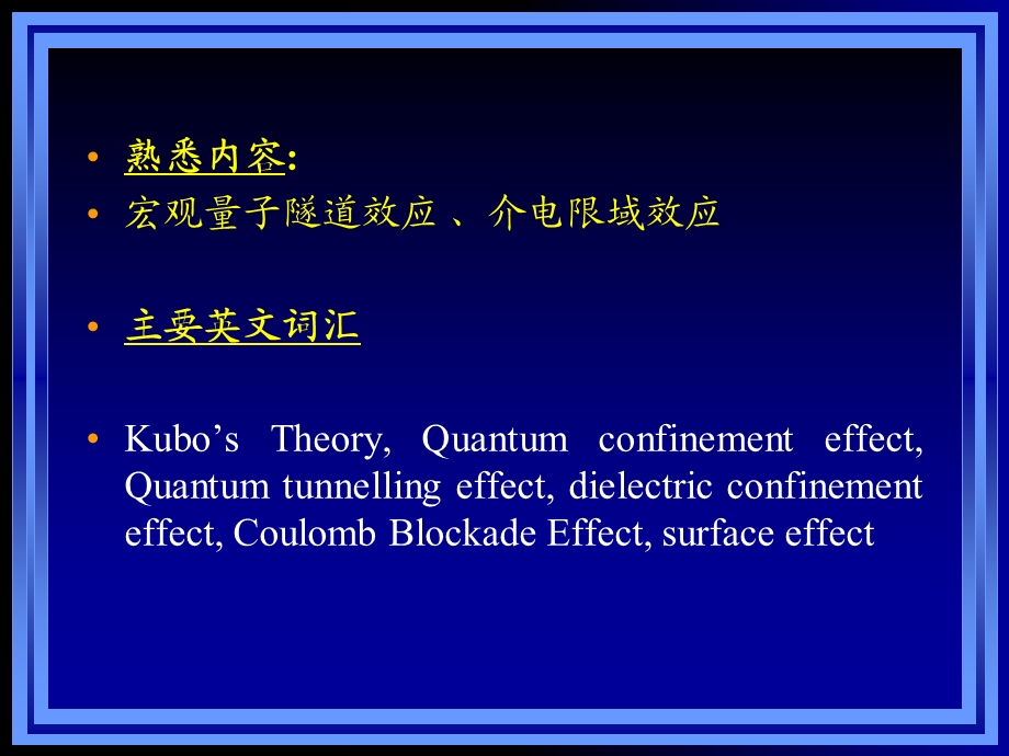 纳米科学的基本理论-第三章纳米科学的基本理论.ppt_第2页