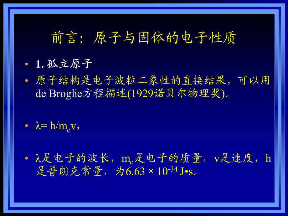 纳米科学的基本理论-第三章纳米科学的基本理论.ppt_第3页