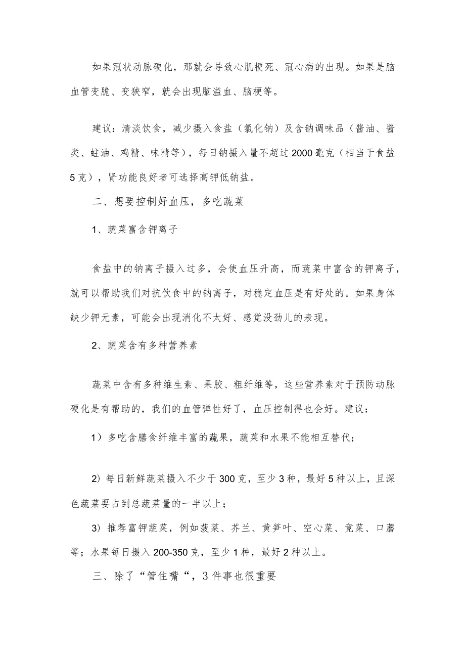 关于保护心脏、血管的养生方法分享.docx_第2页