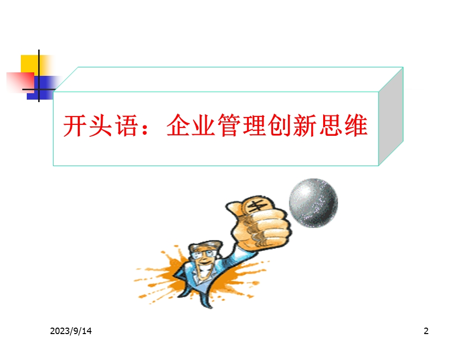 知识经济与知识管理.ppt_第2页