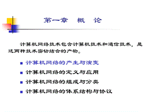 计算机技术与通信技术.ppt