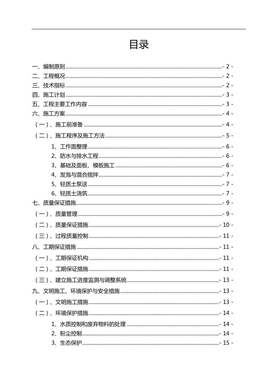 跨河大桥气泡混合轻质土专项施工方案.doc_第2页