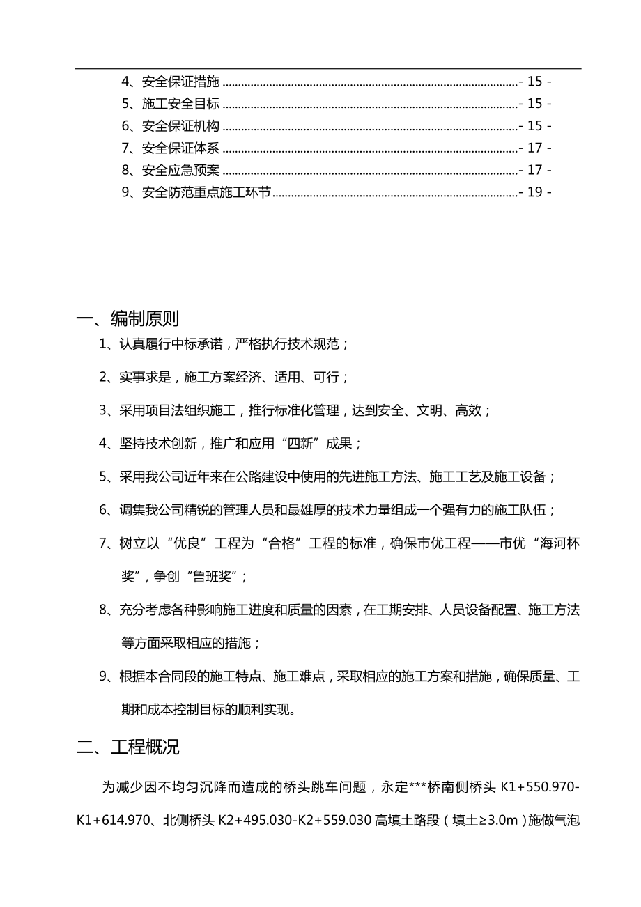 跨河大桥气泡混合轻质土专项施工方案.doc_第3页