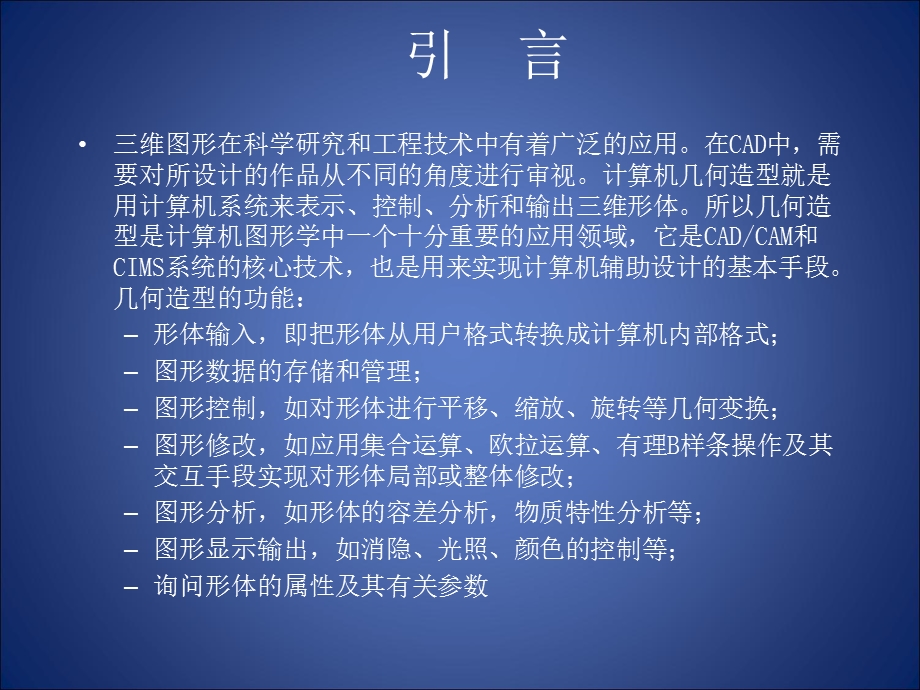 计算机图形学ppt课件第九章三维形体的表.ppt_第2页