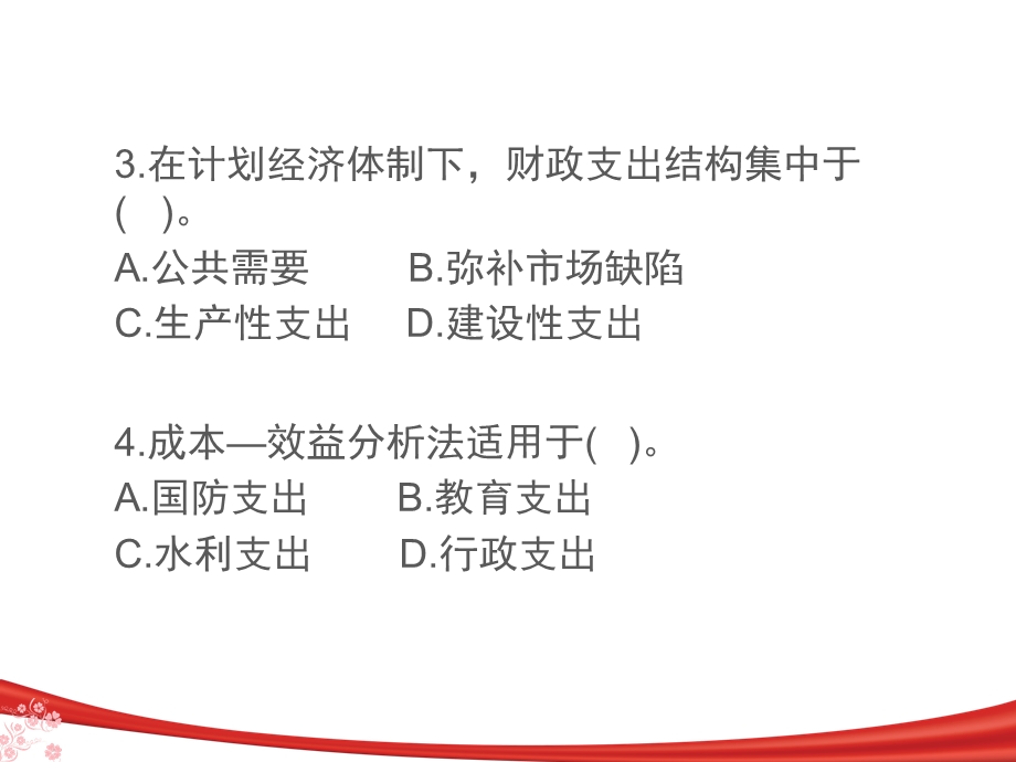 财政与金融第四讲.ppt_第2页