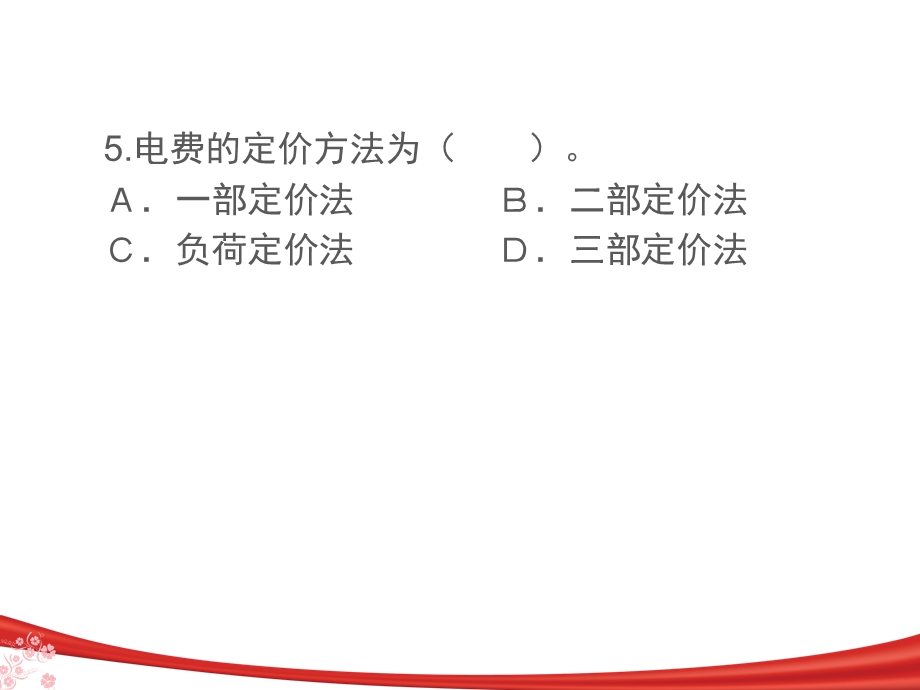 财政与金融第四讲.ppt_第3页