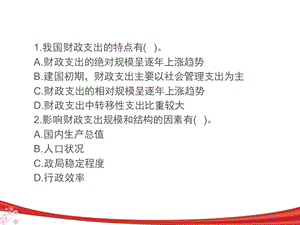 财政与金融第四讲.ppt