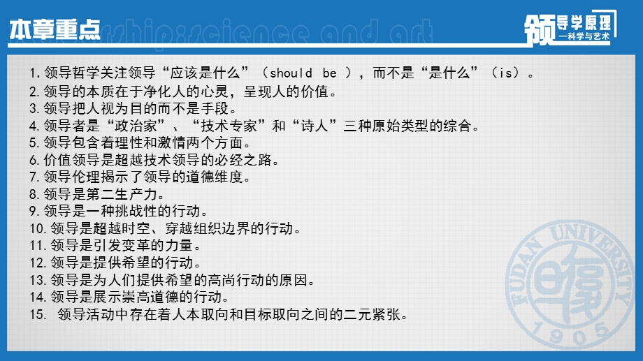 领导与管理课程教学课件.第二章领导哲学与领导伦理.ppt_第2页