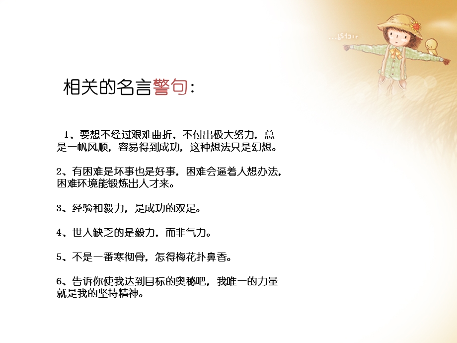 青春的磨难与压力谈判.ppt_第2页