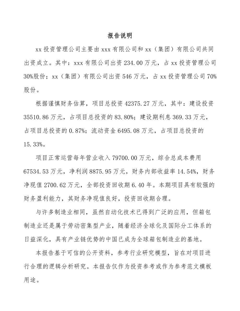 大连关于成立箱包公司可行性研究报告.docx_第2页