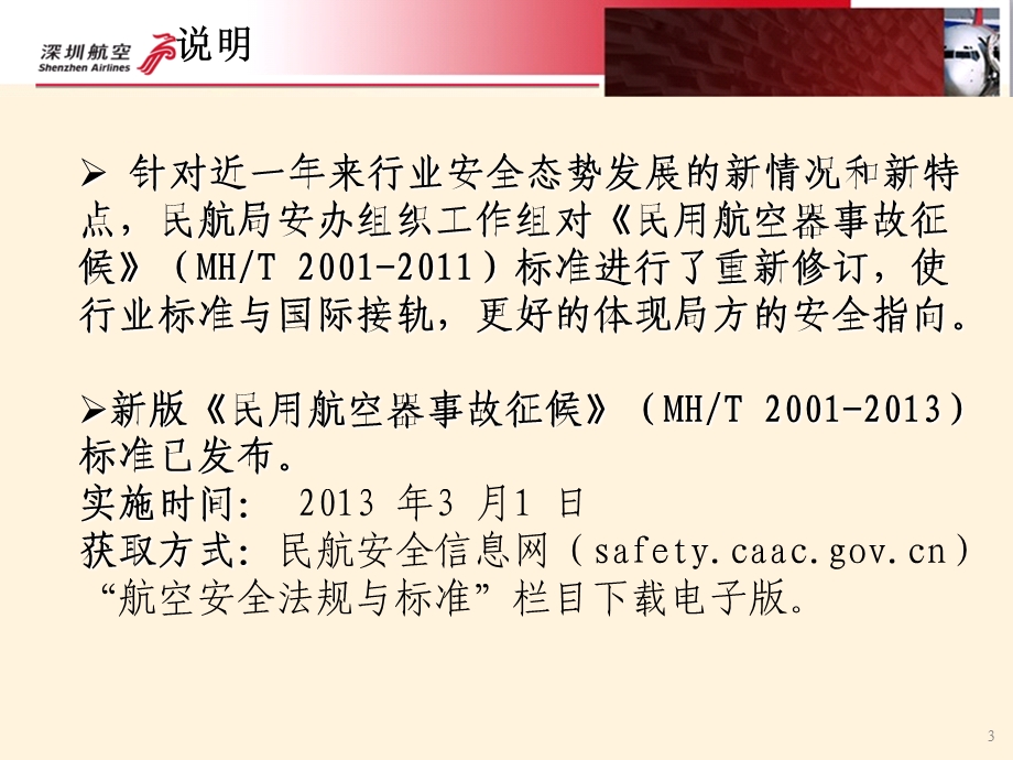 130524新版事故征候及差错标准的宣传材料..ppt_第3页