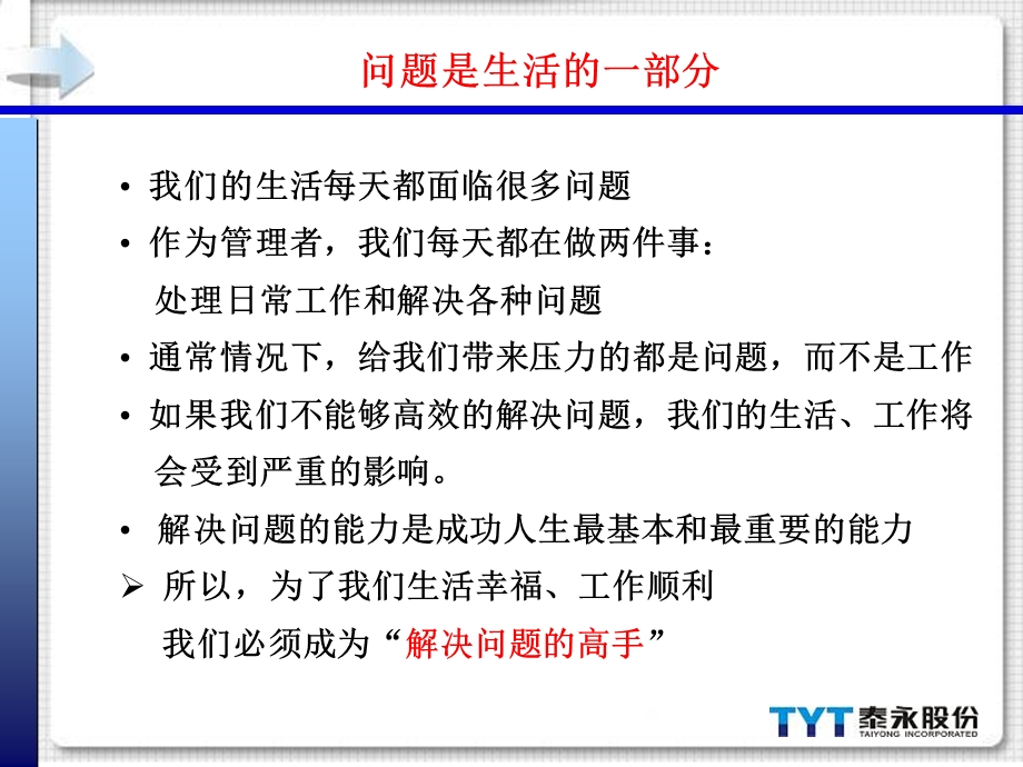 管理培训-提高解决问题的能力.ppt_第2页