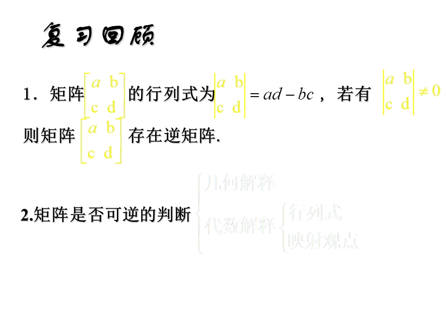 苏教版特征值和特征向量.ppt_第2页