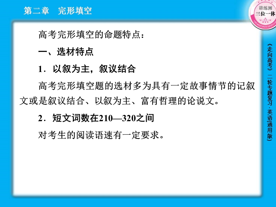 高三英语二轮复习课件2完形填空.ppt_第3页