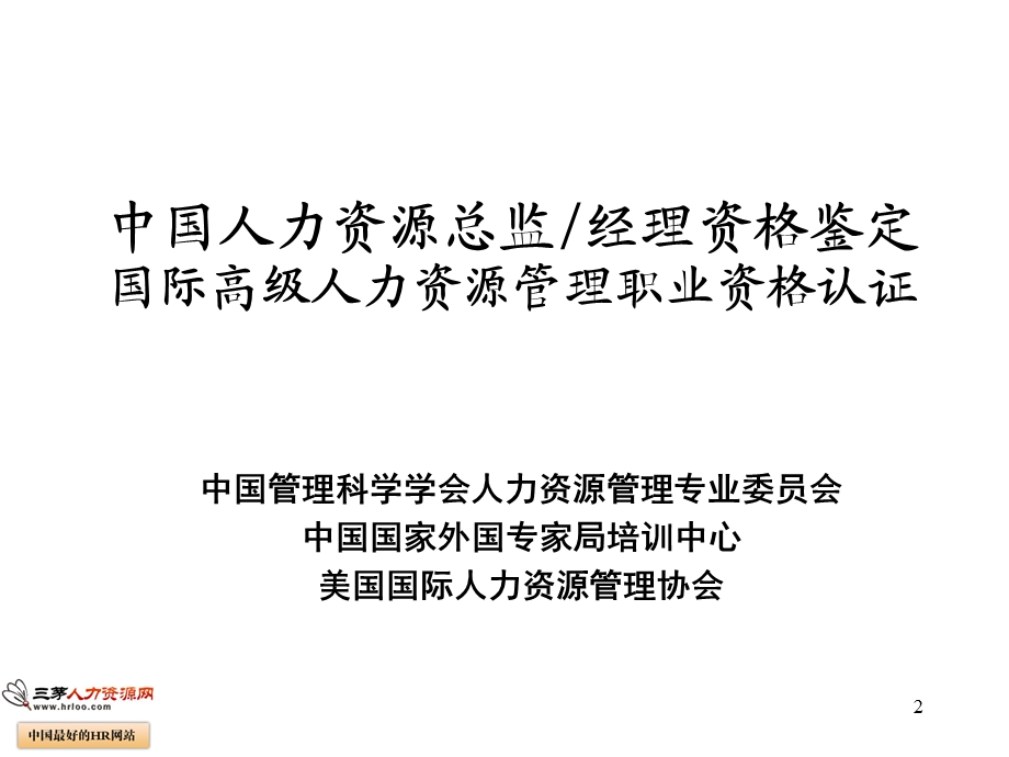 胜任素质模型导论.ppt_第2页