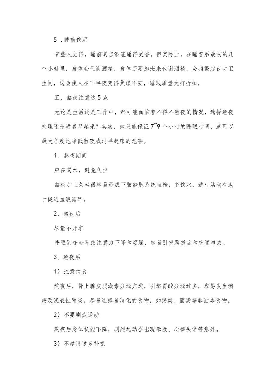 关于早起和熬夜对身体的危害介绍.docx_第3页