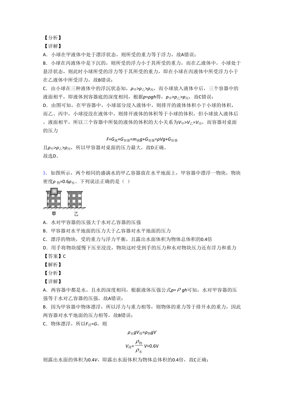 天津中考物理培优专题复习浮力类问题练习题.doc_第2页