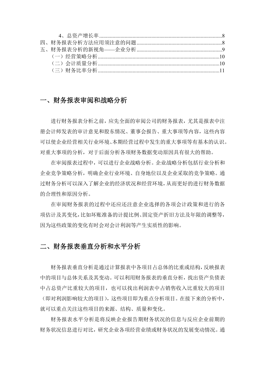 财务报表分析的一般程序与方法.doc_第2页