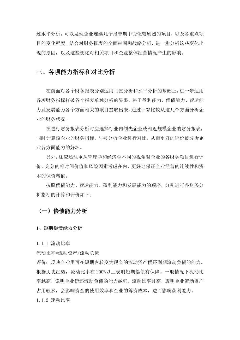 财务报表分析的一般程序与方法.doc_第3页