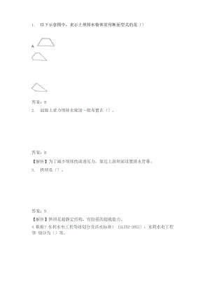 二建水利实务真题及答案.docx