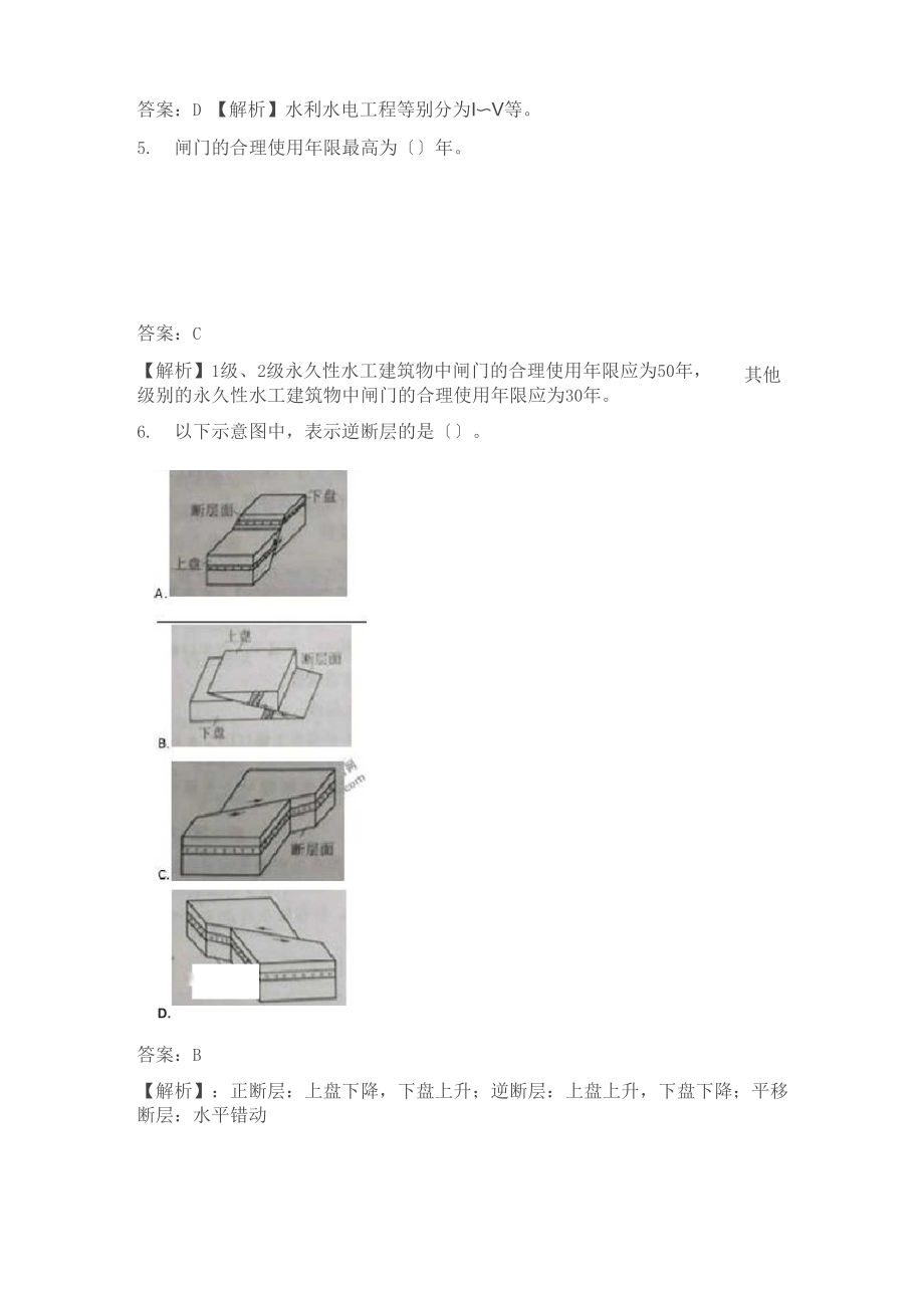 二建水利实务真题及答案.docx_第2页