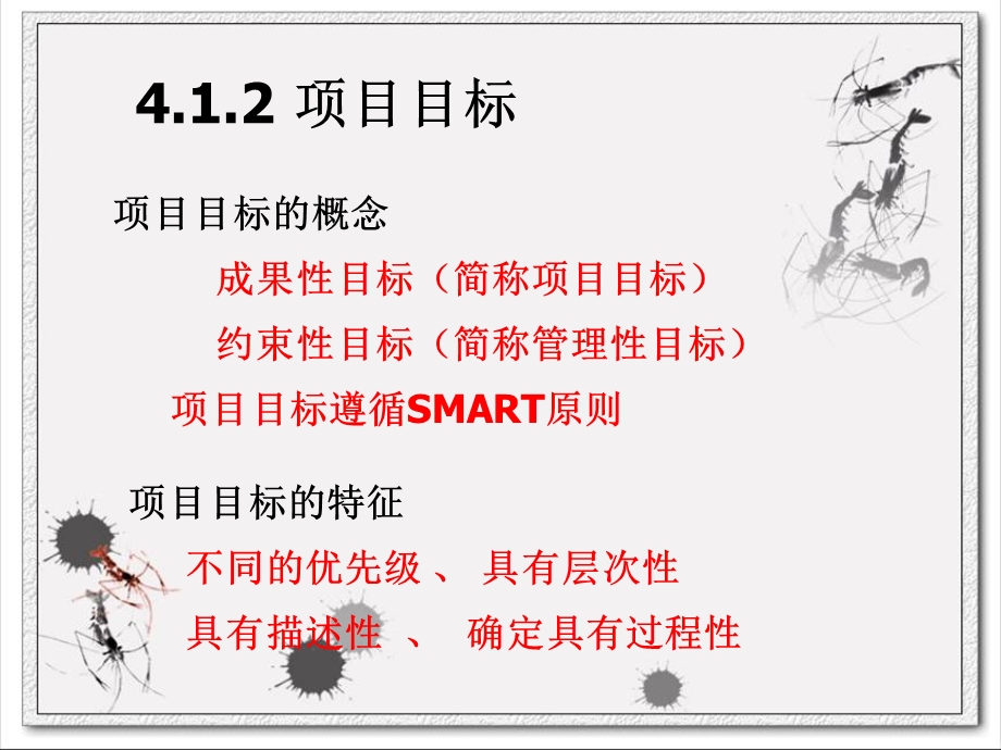 系统集成项目管理工程师4项目管理一般知识.ppt_第3页