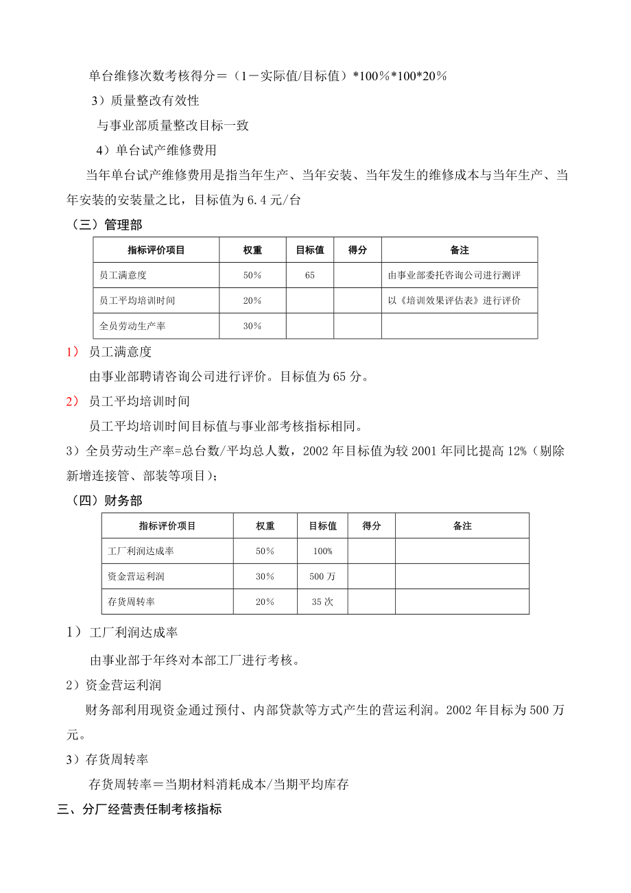 经营责任制考核方案.doc_第3页