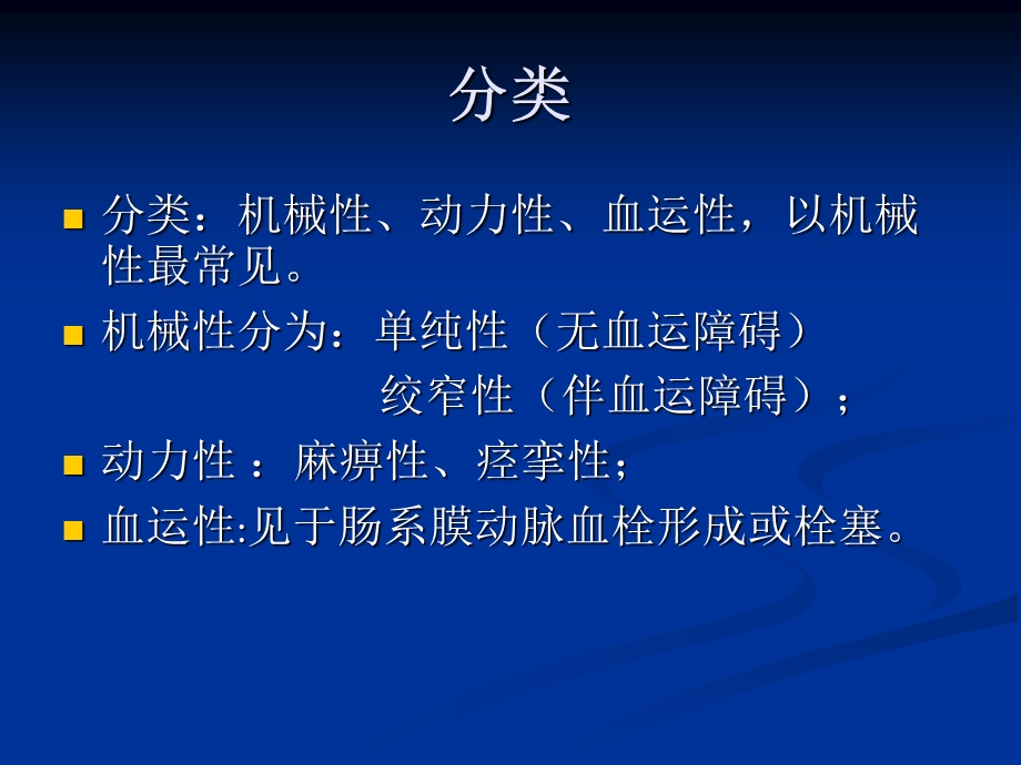 肠梗阻的分类及影像学表现.ppt_第2页