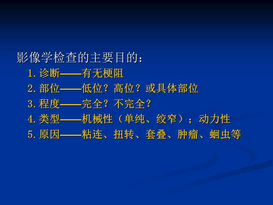 肠梗阻的分类及影像学表现.ppt_第3页