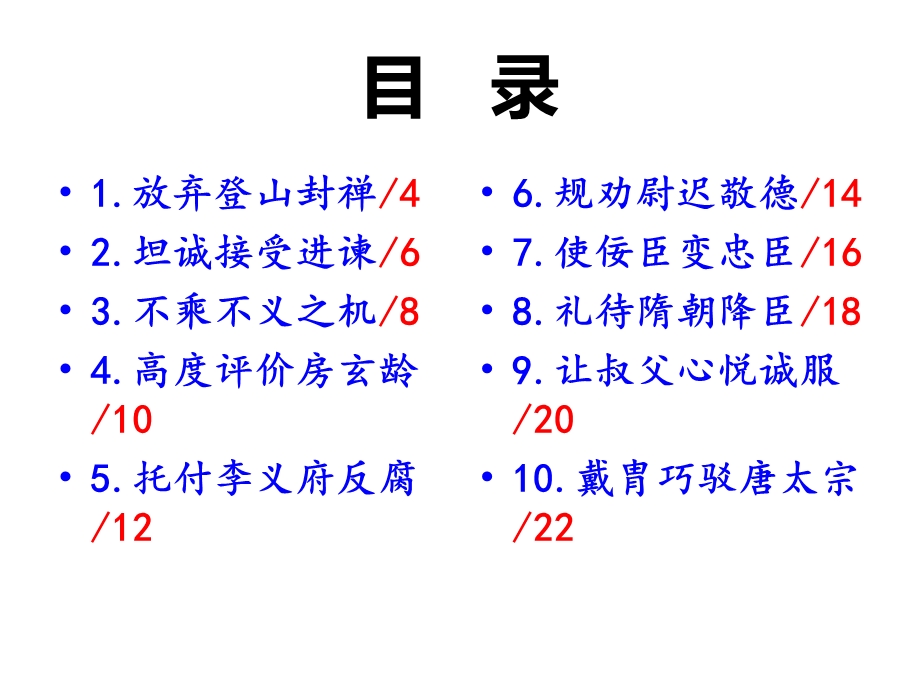 十个唐太宗的故事.ppt_第3页