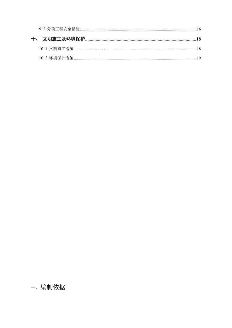 帽梁施工方案0627.doc_第2页