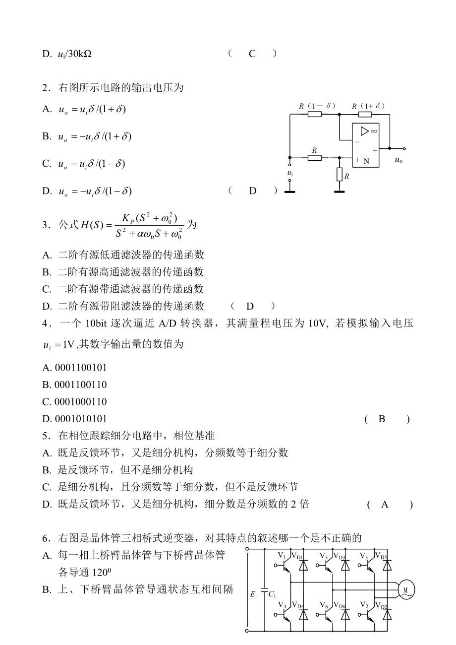 测控电路复习习题及答案.doc_第2页