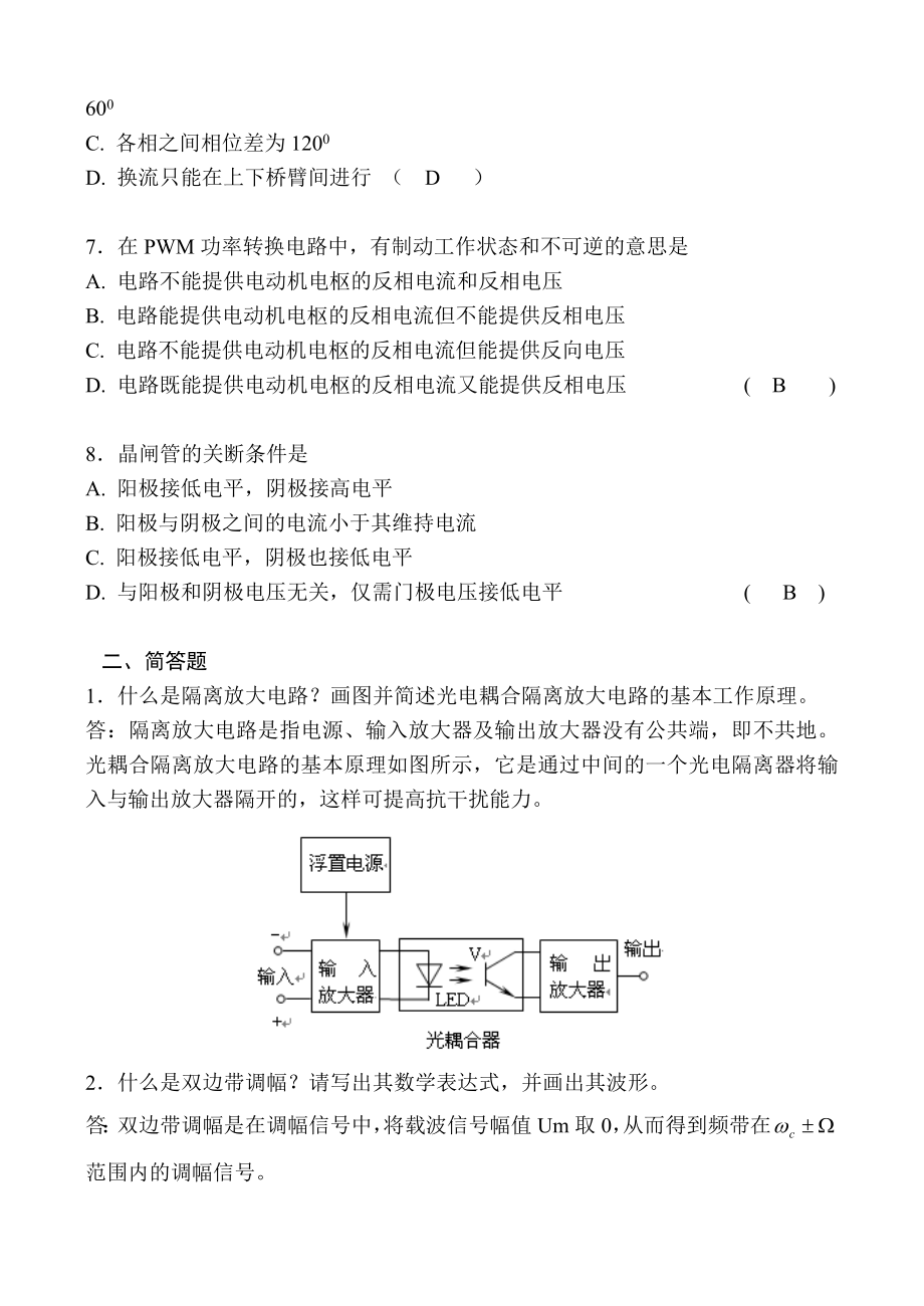 测控电路复习习题及答案.doc_第3页