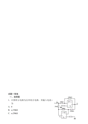 测控电路复习习题及答案.doc