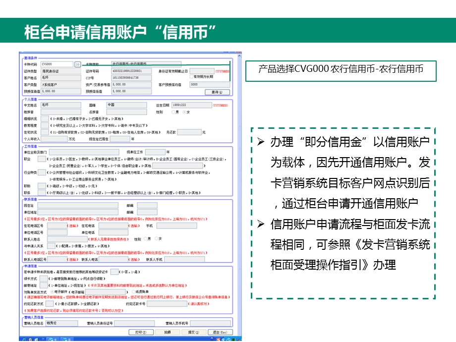 银行“即分信用金”柜台操作指引.ppt_第2页