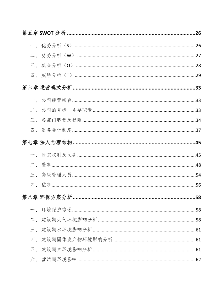 大连车载导航产品项目可行性研究报告.docx_第2页