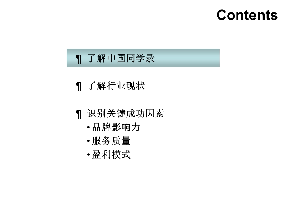 简洁PPT演示案例-中国同学录介绍.ppt_第2页