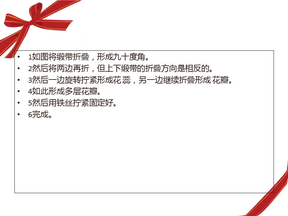 礼品包装玫瑰结制作方法.ppt_第3页