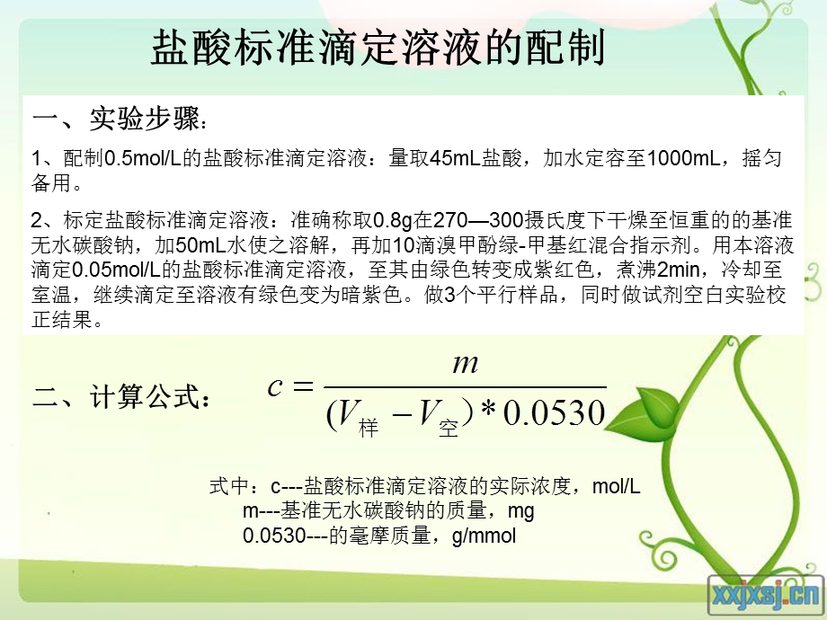 豆奶中蛋白质的测定.ppt_第3页