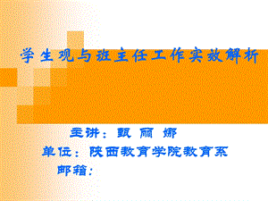 解析现代学生观.ppt