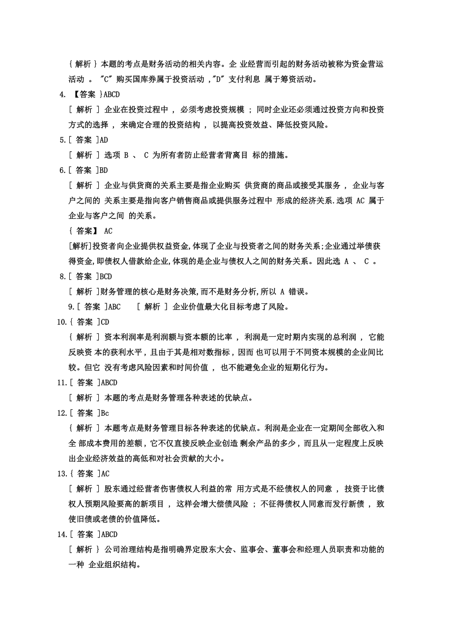 财务管理练习题答案.doc_第3页