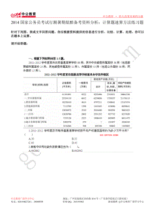 国家公务员考试行测暑期炫酷备考资料分析 计算题速算方法练习题.doc