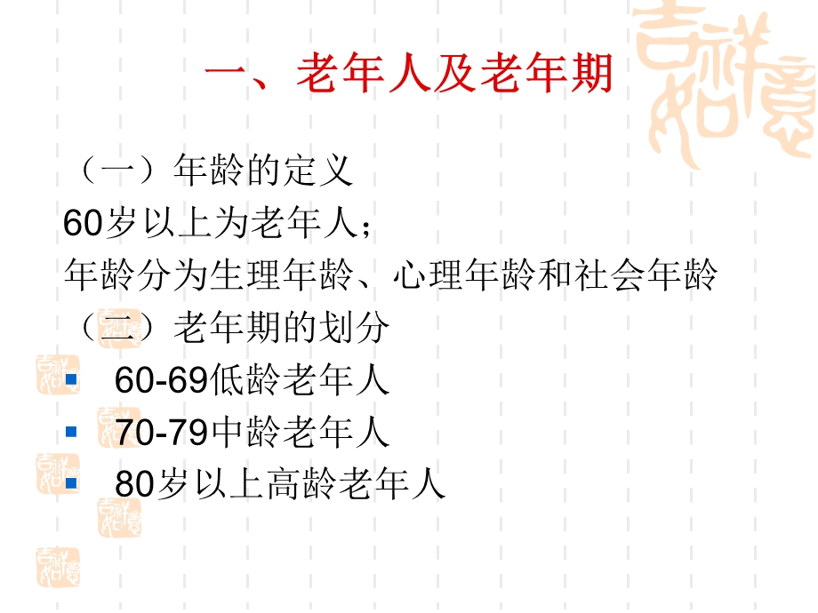 老年社会工作基本知识概述.ppt_第2页