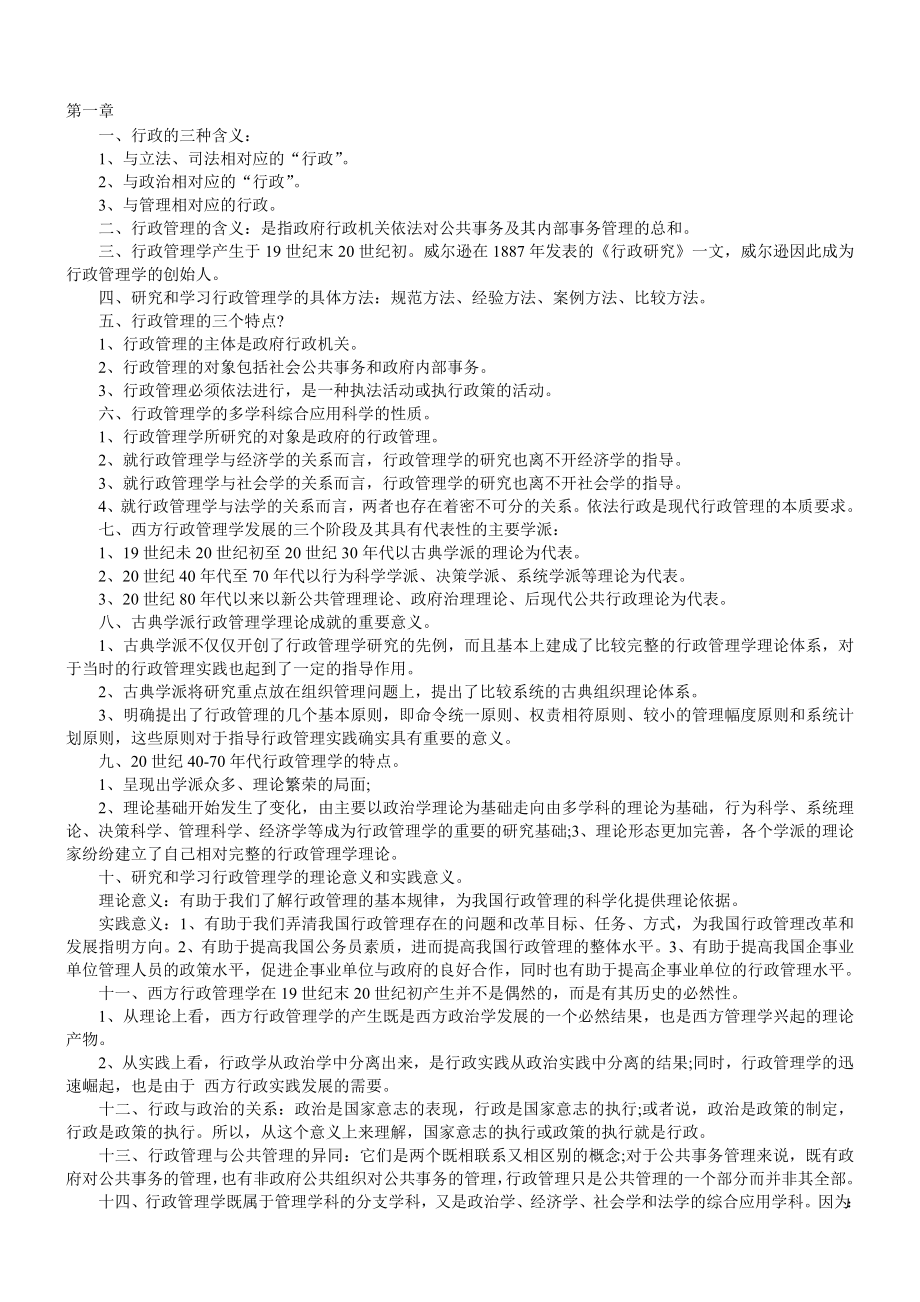 行政管理学复习资料.doc_第1页