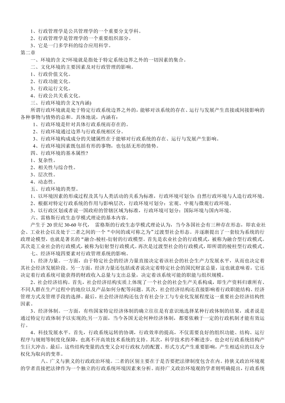 行政管理学复习资料.doc_第2页