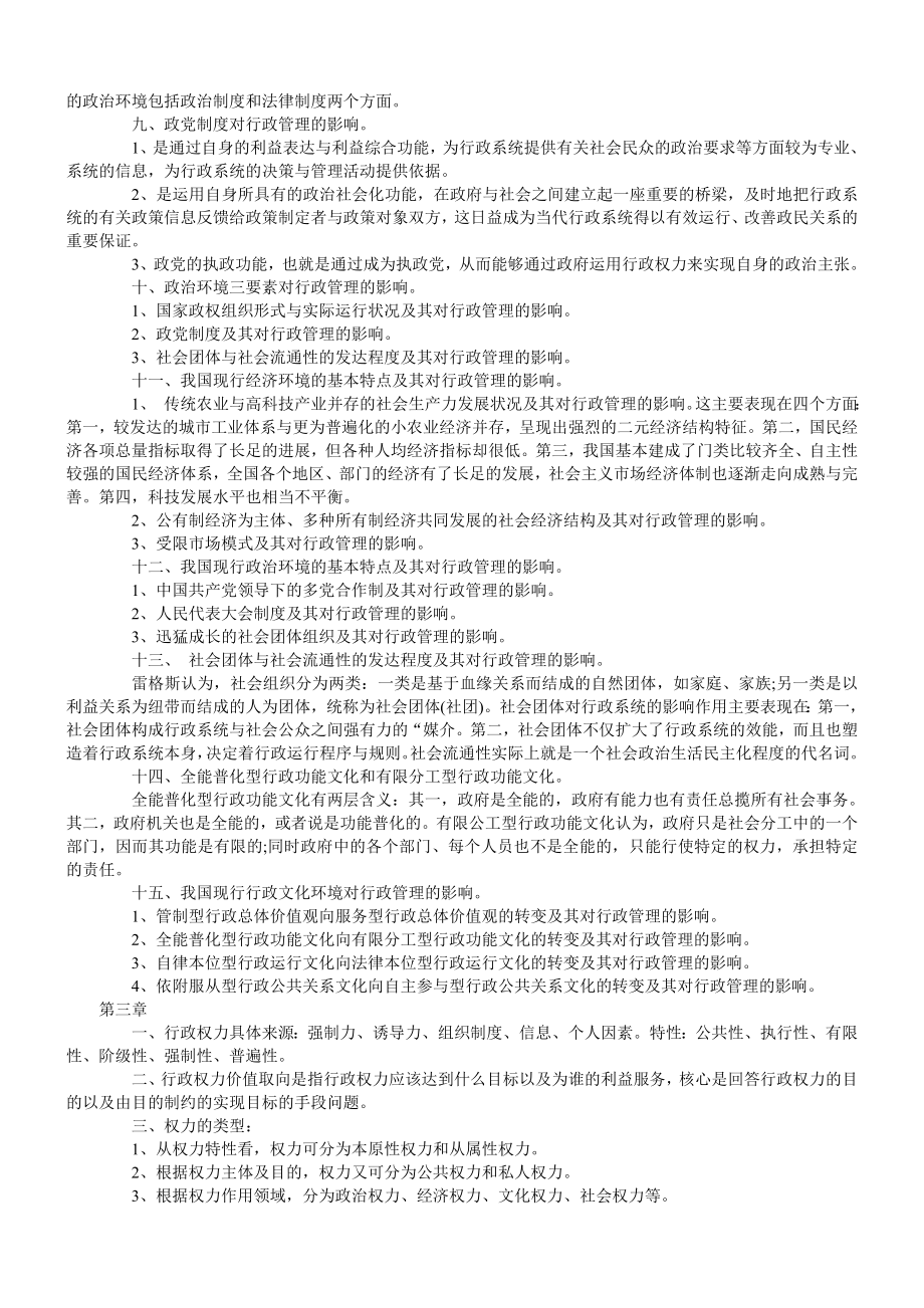 行政管理学复习资料.doc_第3页