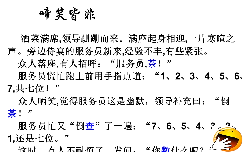 耳听为虚(同音字词)公开.ppt_第2页