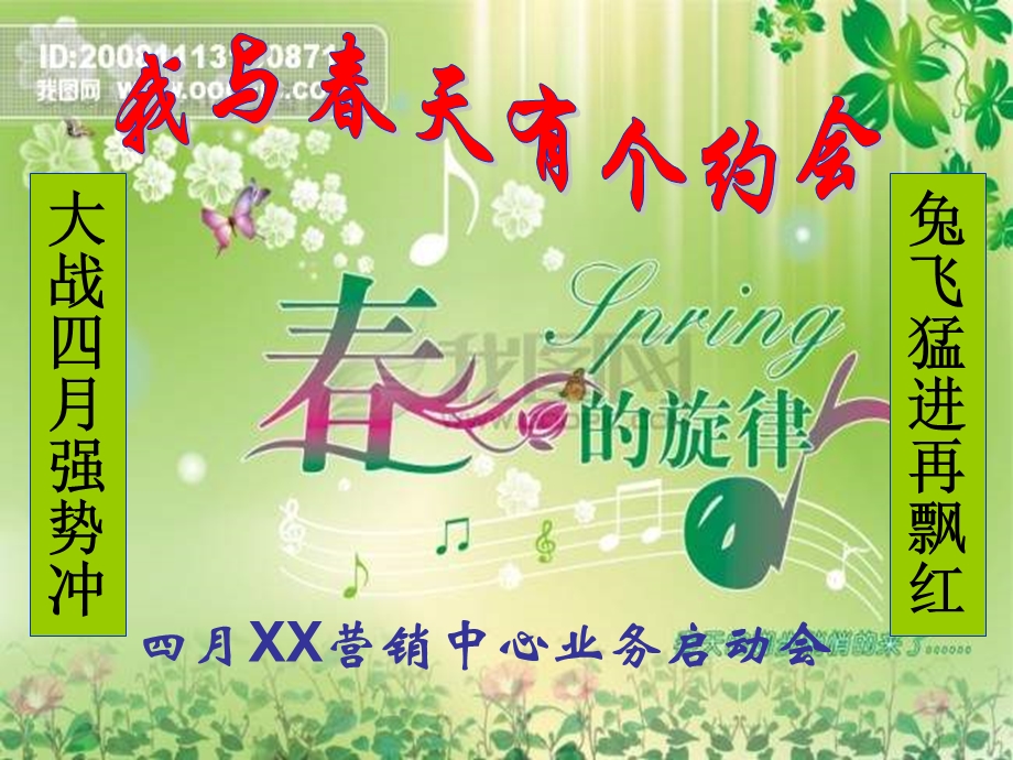 4月保险公司业务推动宣导启动大会.ppt_第1页